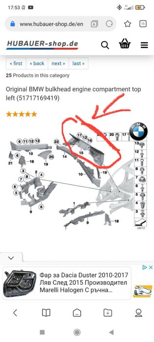 Кори над двигателя/ Леген за BMW E70 E71 F15 X5 X6 БМВ Х5 Е70