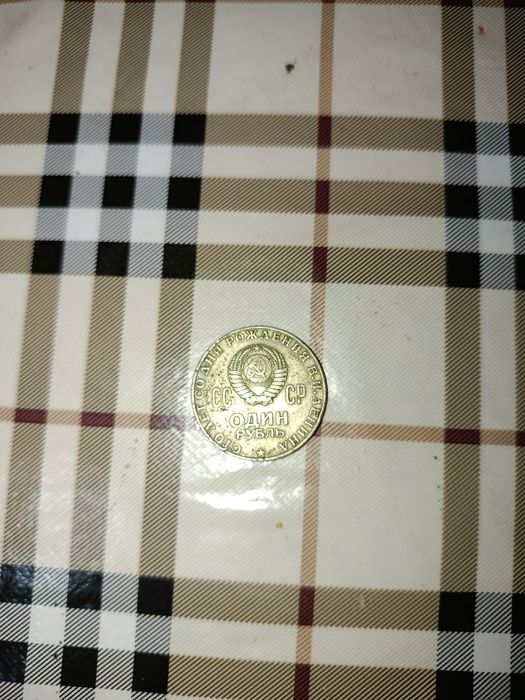 1 руб с головой Ленина сссрский