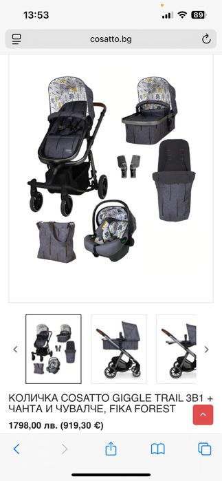 Бебешка количка - Cosatto giggle trail fika forest