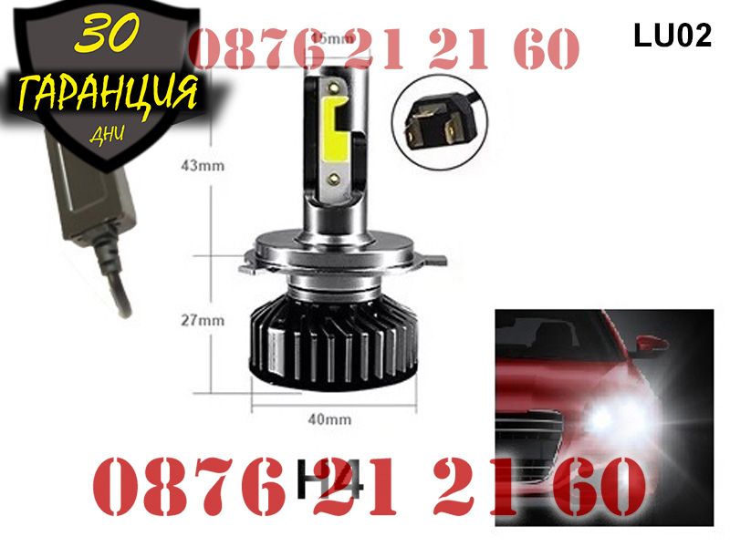 Най- Умалени LED диодни крушки за фарове CANBUS H4 ЛЕД Бяла Светлина