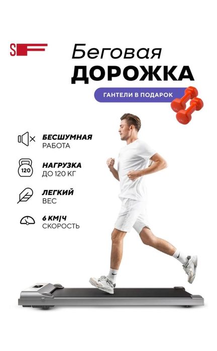 Беговая дорожка SF-TM-002 компактная электрическая