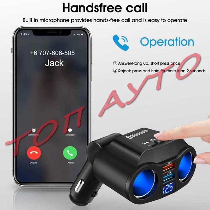 Трансмитер Разклонител Bluetooth Волтметър 2xUSB QC 4,8А 12/24V