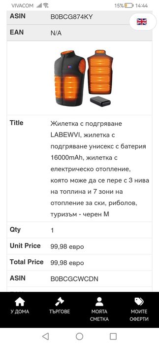 отопляема жилетка, елек