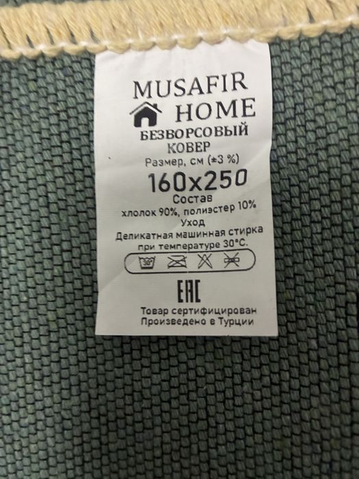 Безворсовый ковер