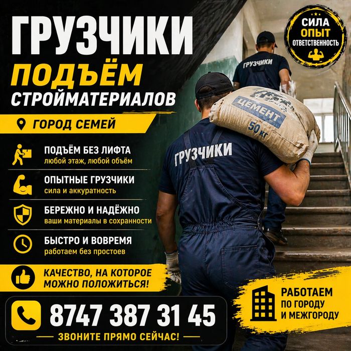 Грузоперевозки Семей