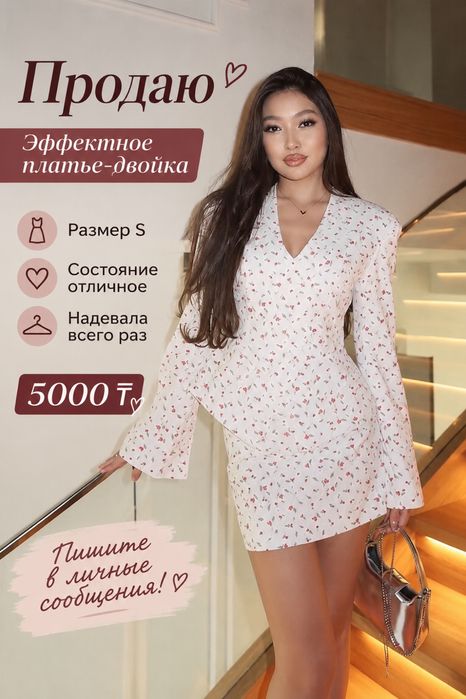Двойка пиджак с юбкой