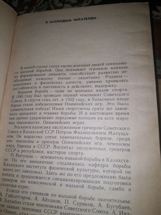 Борьба  вольная 100 уроков