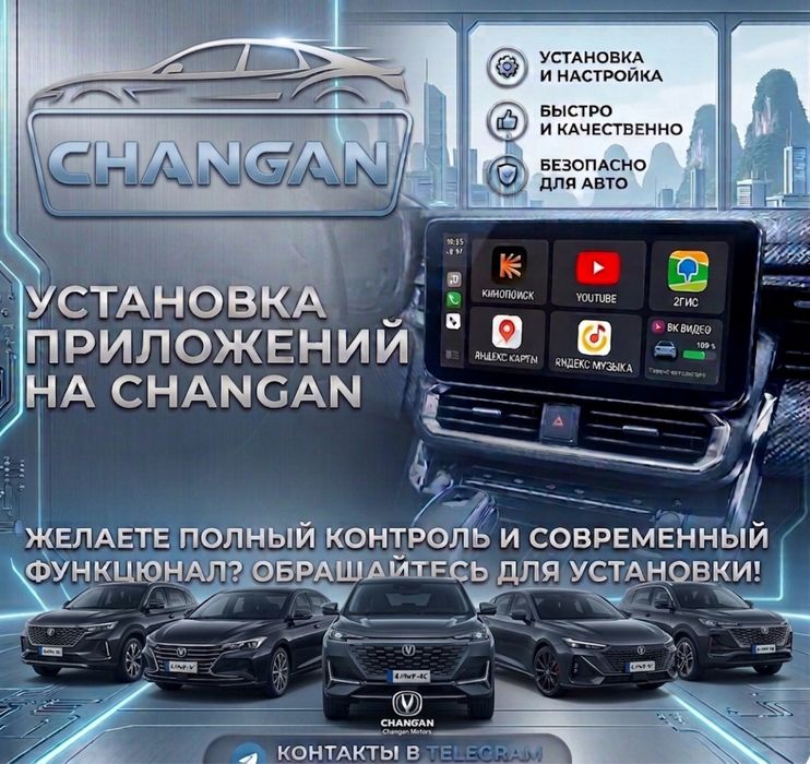 Установка приложений на changan