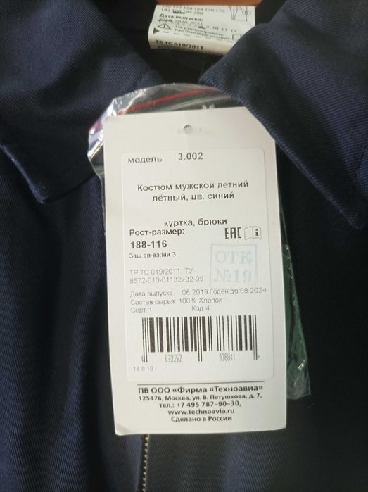 Летний летный костюм