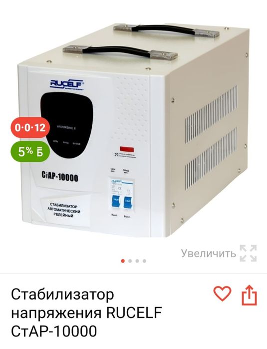 Продается стабилизатор