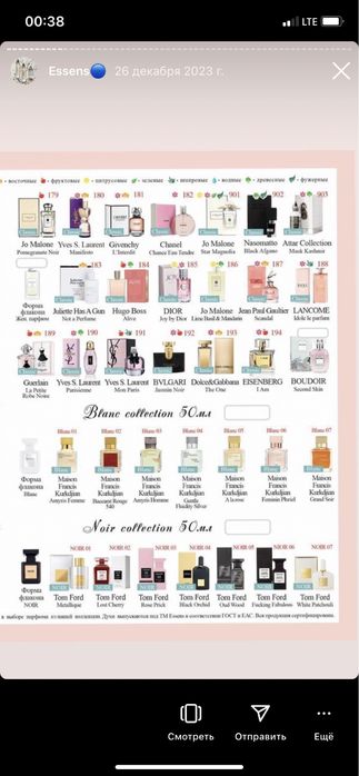 Парфюмы компании ESSENS