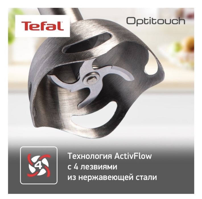 Погружной блендер Tefal Optitouch
