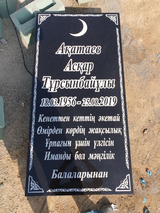 Мазарная плита табличка памятник
. "