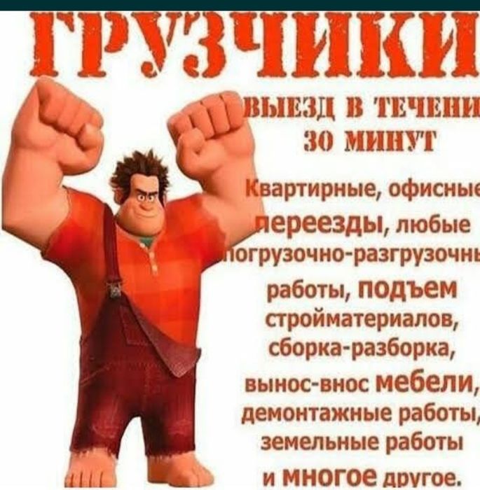 Грузчики 24/7...