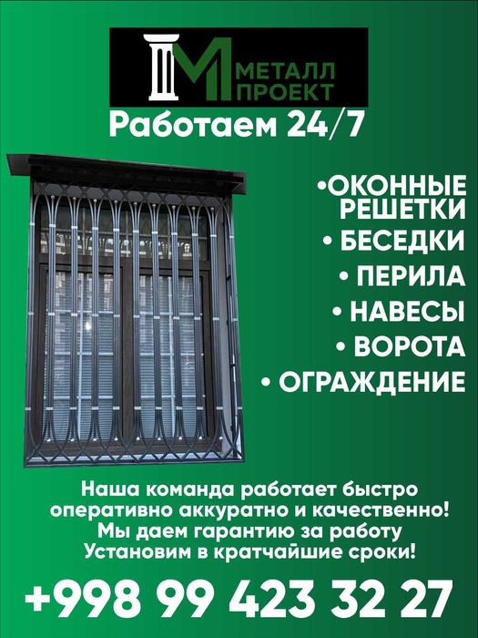 Решётки на окна — красиво, надёжно, выгодно derazaga panjara reshotka