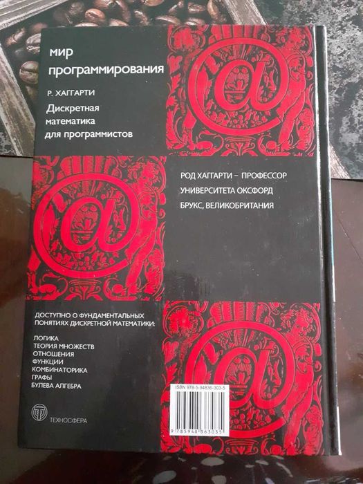 Дискретная математика для программистов