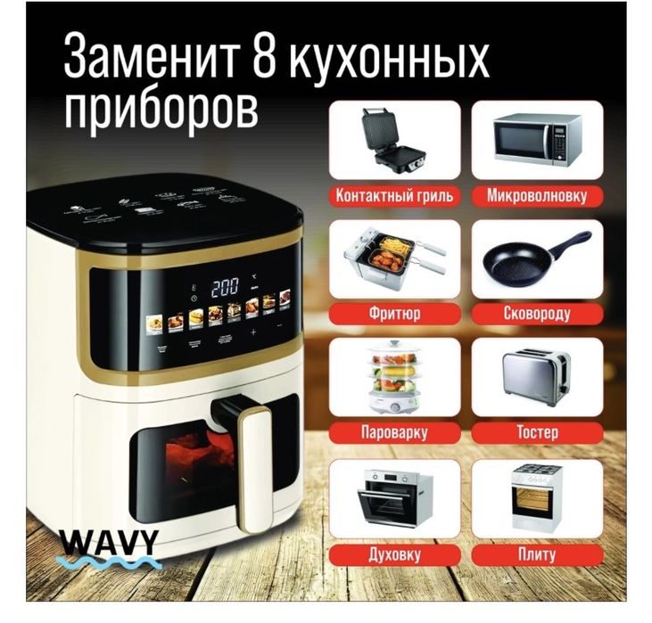 Аэрогриль WAVY H1  Дешево