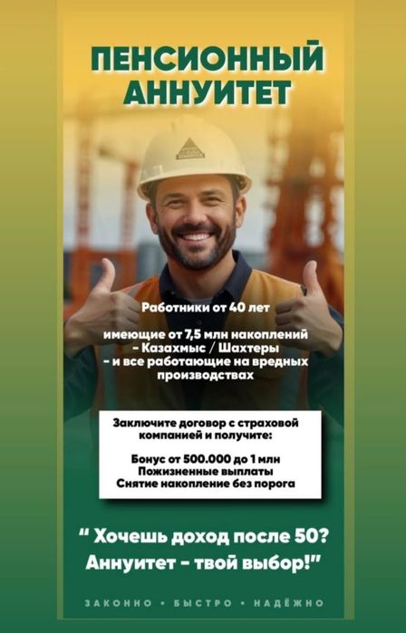 Пенсионный аннуитет — досрочные пенсионные выплаты