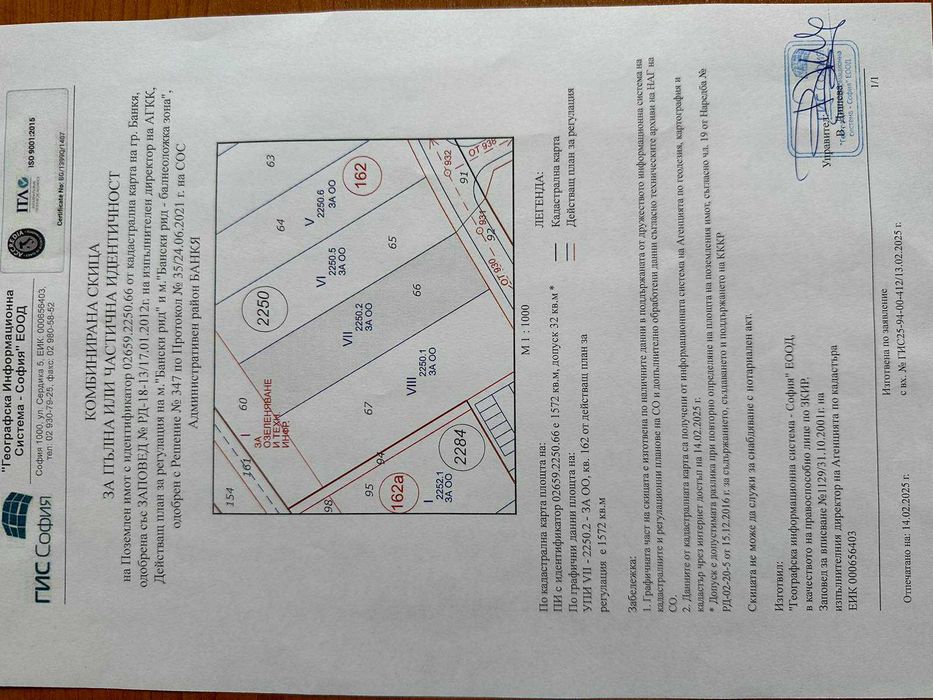 Парцел за обществено обслужване БАНКЯ