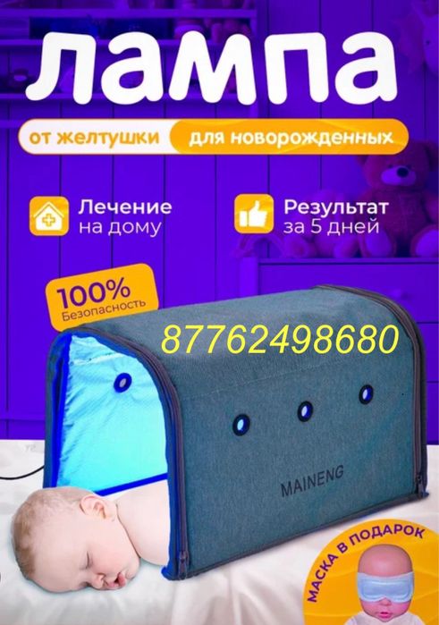 Аренда фотолампа кювез от желтушки