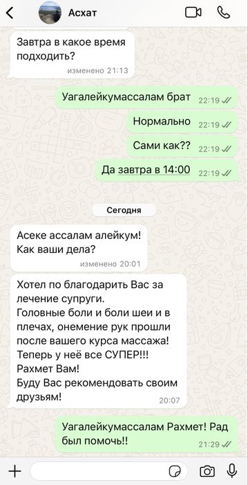 Массаж лечебный. Мануальная терапия