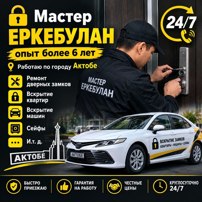 Вскрытие замков всех типов есик ашу