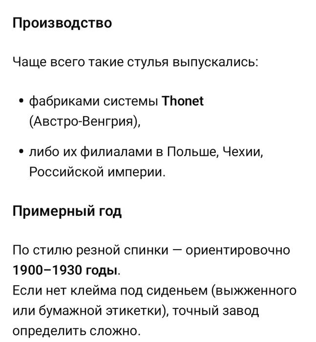 Стул венский братья Тонет