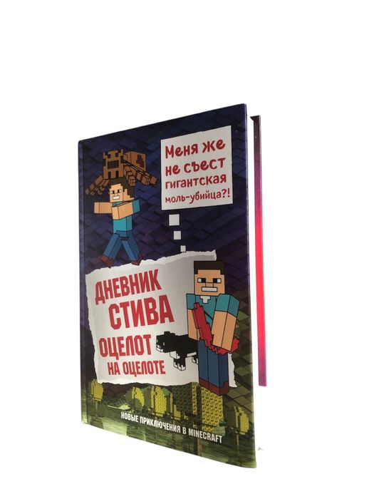 Продается новые Книги для детей про игру minecraft