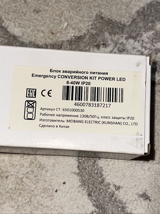 Блок аварийного питания (Emergency Conversion Kit Power LED).