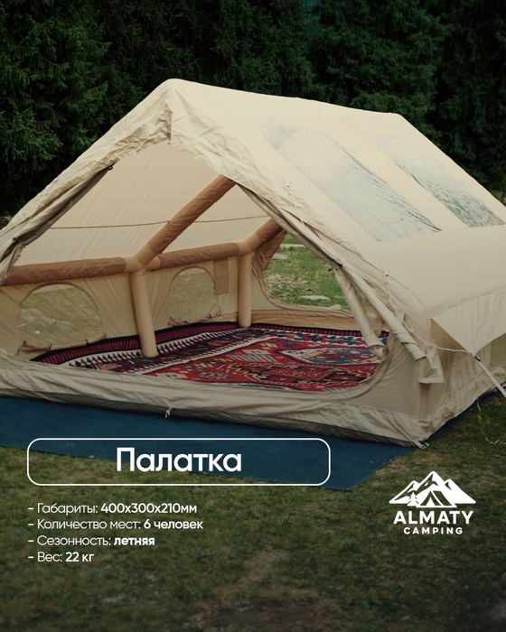 Надувная палатка 3х4