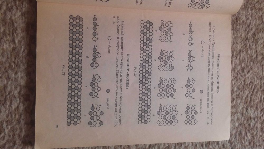 Книга браслеты из бисера