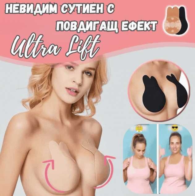 Невидим повдигащ сутиен Ultra Lift