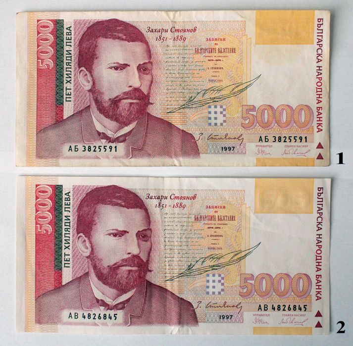 5000 лева 1997 г. - 2 бр.