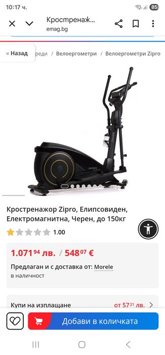 Кростренажор ZIPRO