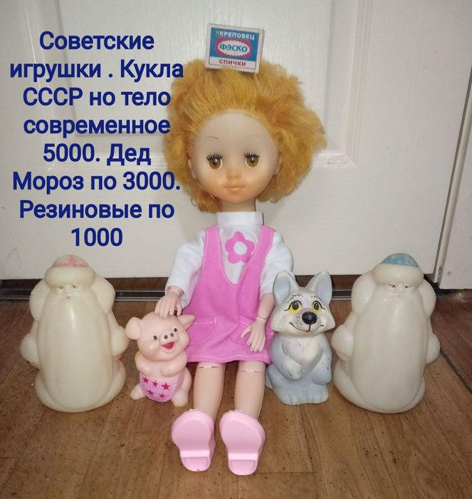 Кукла СССР . Советское время. 70е годы