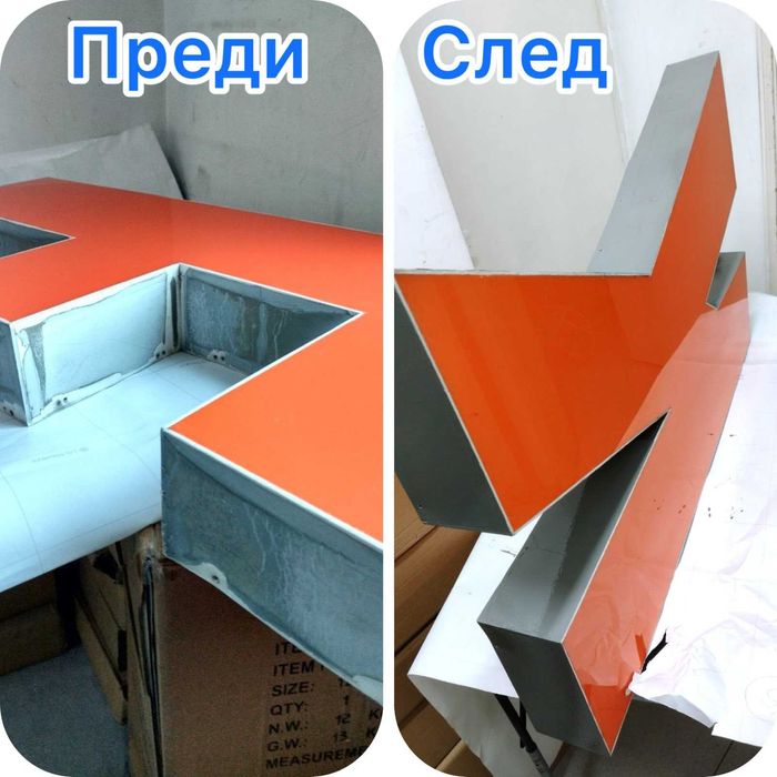 Професионален ремонт и реставрация на обемни светещи букви. Изработка и на нови букви.