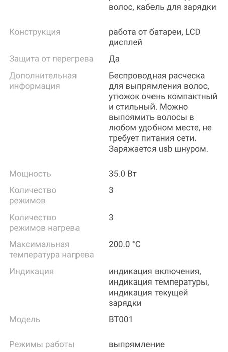 Расческа выпремитель