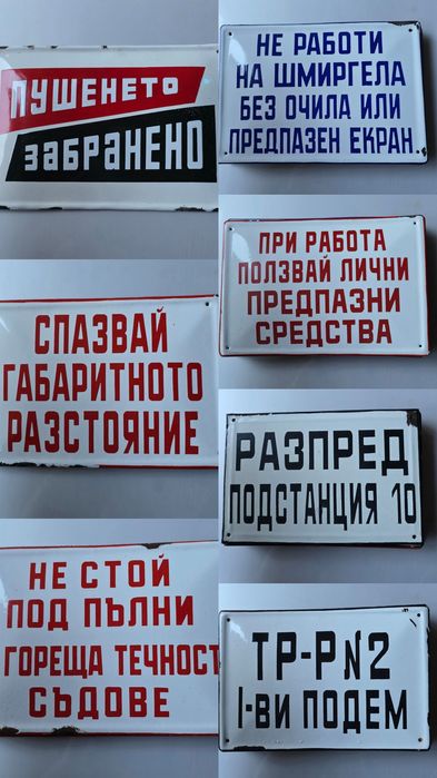 Емайлирани табели от ,"СОЦА"