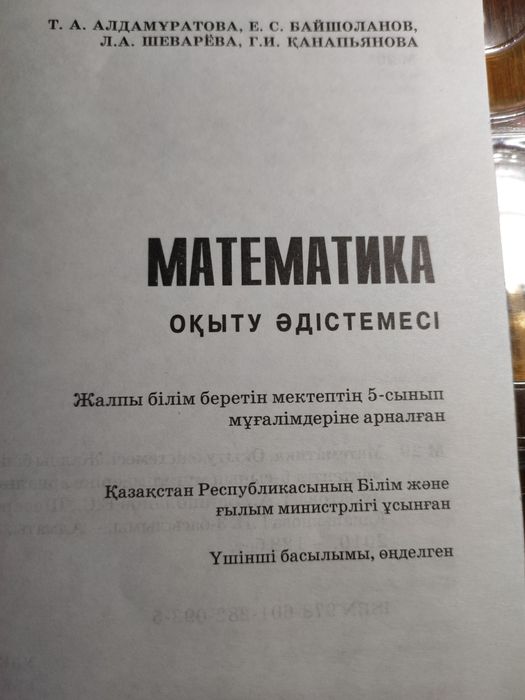 Математика оқыту әдістемесі