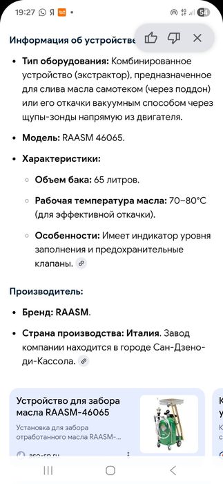 Экстрактор, для слива масло ,