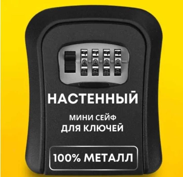 Мини сейф ключница настенный