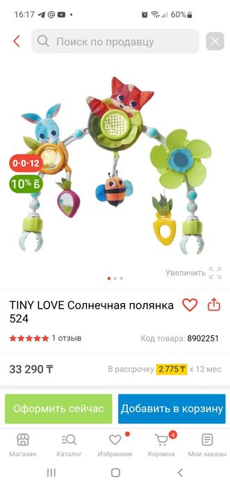 Дуга развивающая от Tiny love (оригинал)