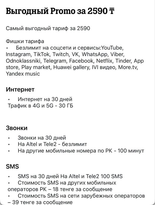 Тариф архивный подключаю