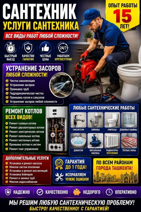 Сантехник 24/7 | Ремонт котлов | Прочистка канализации | Ташкент