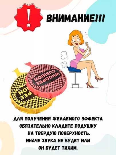 Шуточная подушка - пердушка