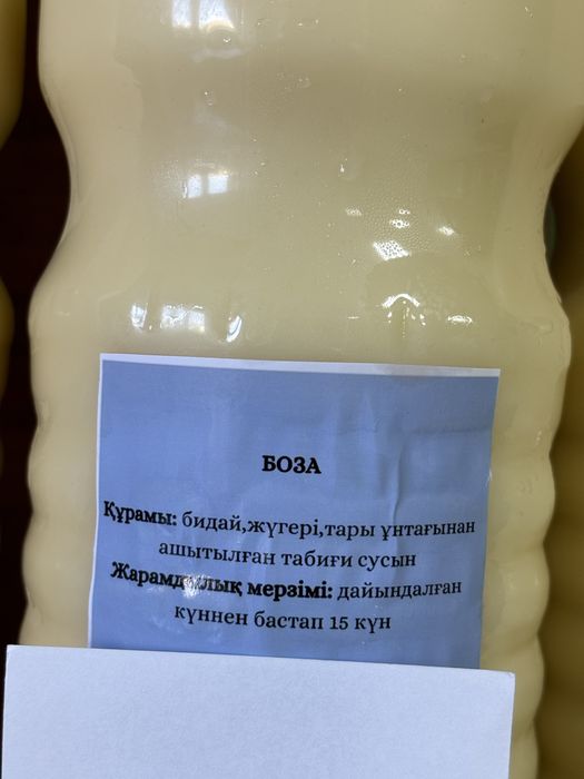 Продам свежее Боза