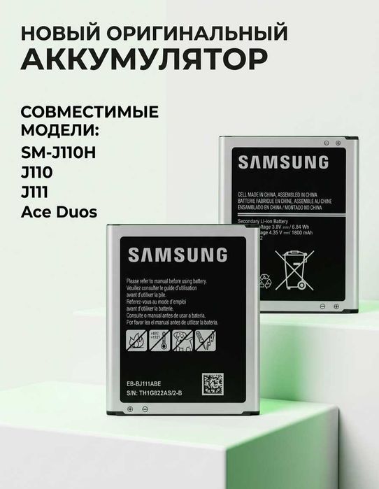 Новый аккумулятор для Samsung Galaxy J1 Ace (EB-BJ111ABE)