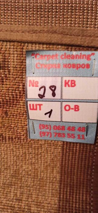 Ковер. Производство Турция.