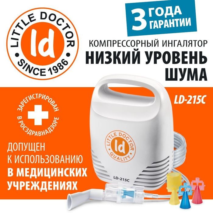 Компрессорный ингалятор Little Doctor LD-215C
Компрессорный ингалятор