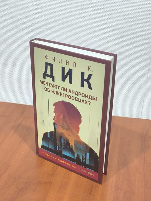 Мечтают ли андроиды об электроовцах?